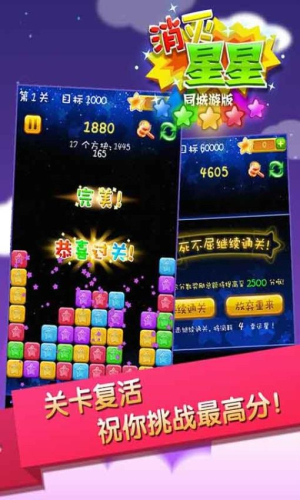 同城游消除