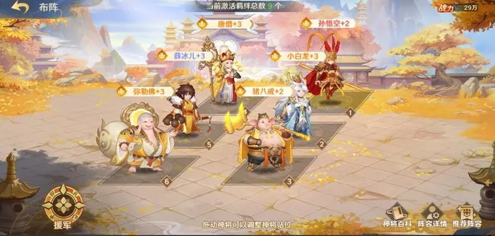 《自在西游》圣界后期成型红橙阵容最佳搭配方案是什么