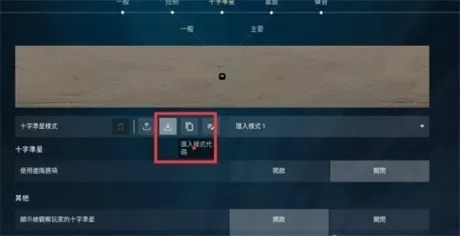 《无畏契约》准星扩散关闭什么方法较适用