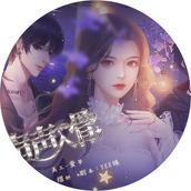 声声入骨橙光