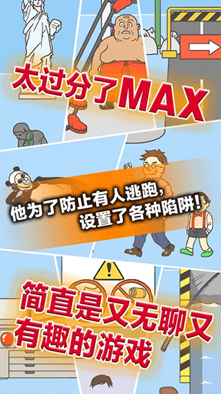 逃离公司III