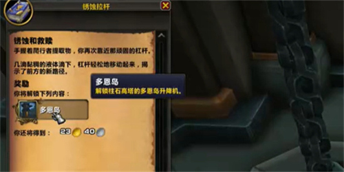 魔兽世界多恩岛前往喧鸣深窟的电梯如何解锁 wow多恩岛前往喧鸣深窟的电梯解锁方法