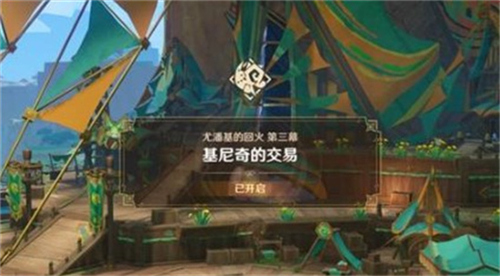 原神基尼奇的交易在哪接 原神基尼奇的交易接取攻略
