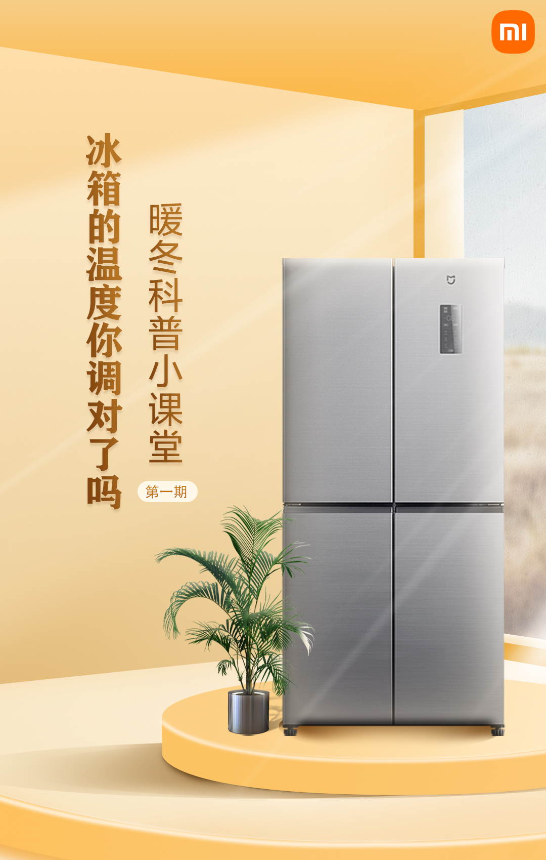 冰箱里面的温度怎么调（冰箱里面的温度怎么调大小）-第1张图片-