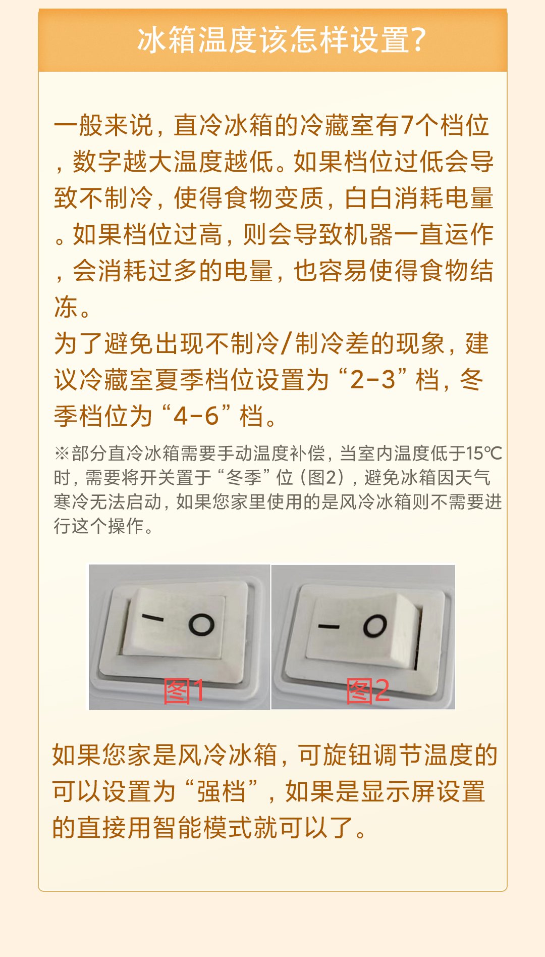 冰箱里面的温度怎么调（冰箱里面的温度怎么调大小）-第3张图片-