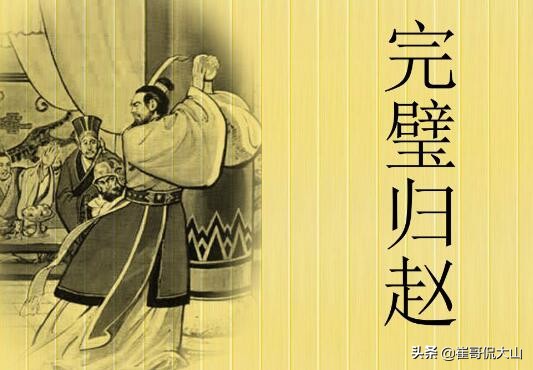 完璧归赵的主人公（完璧归赵 的主人公）-第2张图片-