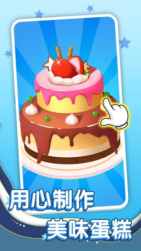 全民美食制作最新版