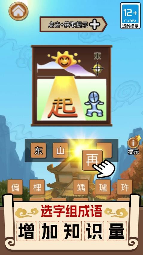 成语英雄传