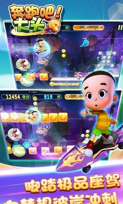 奔跑吧大头