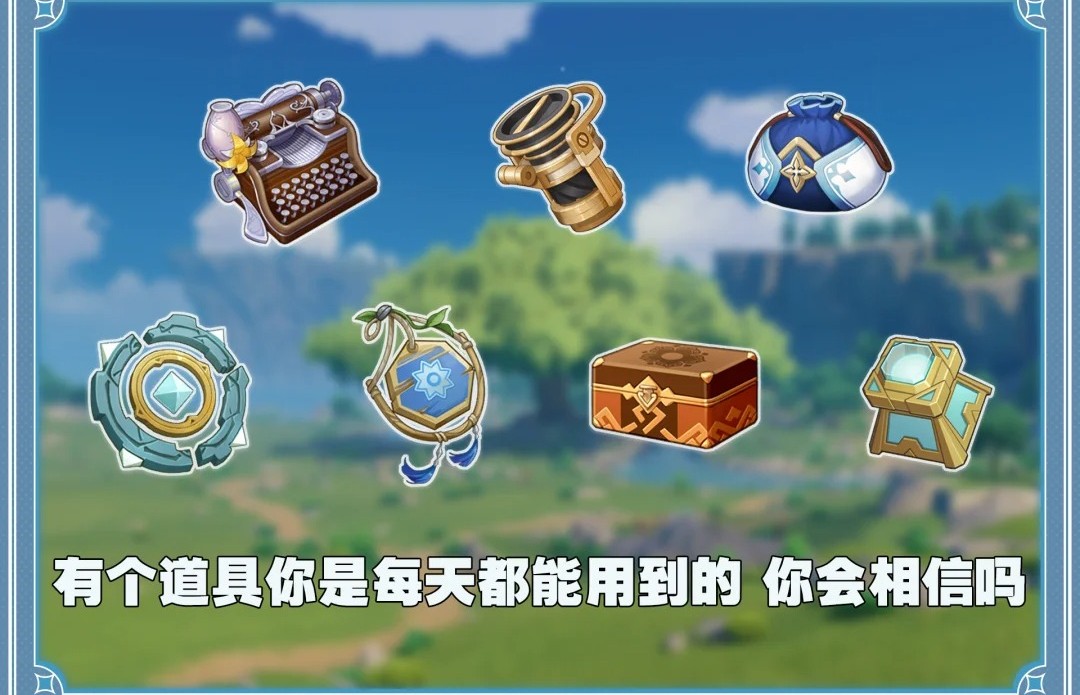 原神实用道具有哪些-原神实用道具怎么用