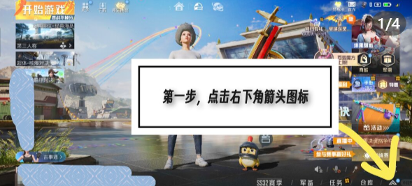 和平精英怎么圈别人的号-和平精英圈号教程