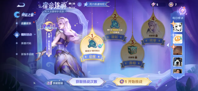 王者荣耀宿命连消活动怎么拿高分-宿命连消怎么玩
