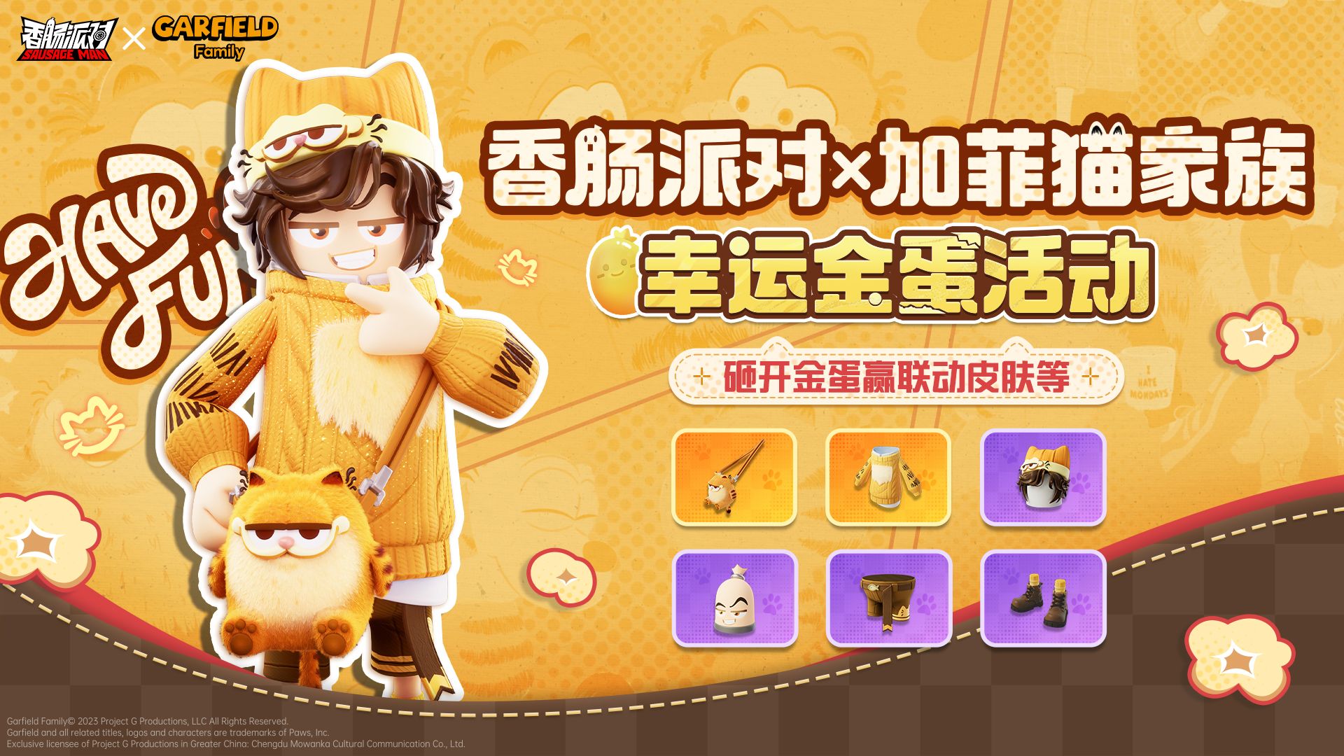 香肠派对x加菲猫家族联动内容有什么-香肠派对x加菲猫家族联动内容一览