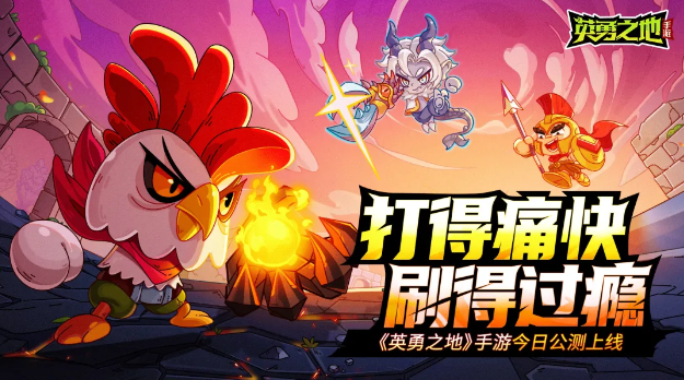 英勇之地公测福利活动有哪些-英勇之地公测福利活动一览