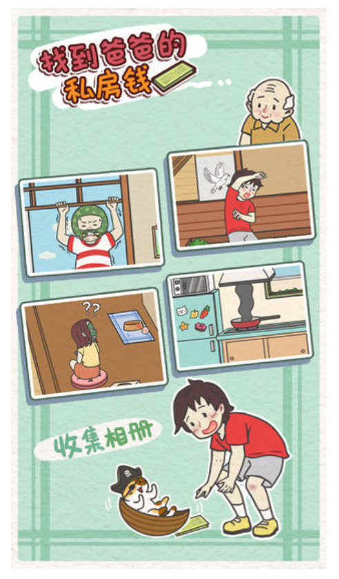 找到爸爸的私房免费版