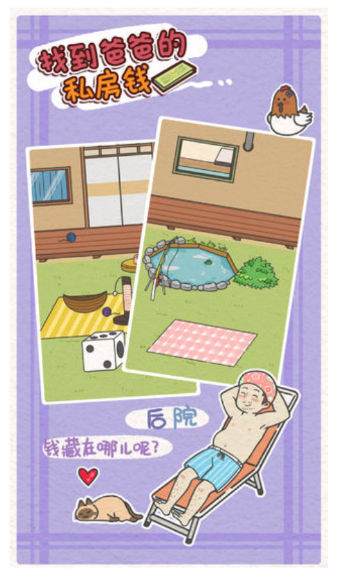 找到爸爸的私房免费版
