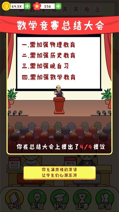 最强班级最新版