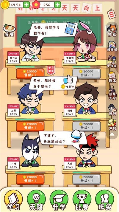 最强班级最新版