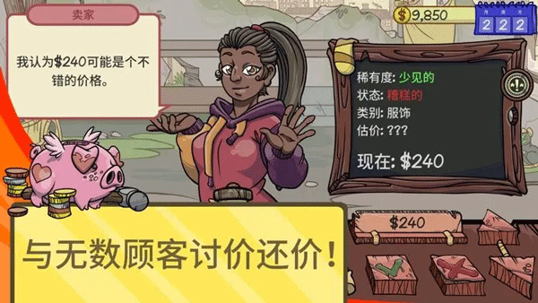当铺人生II