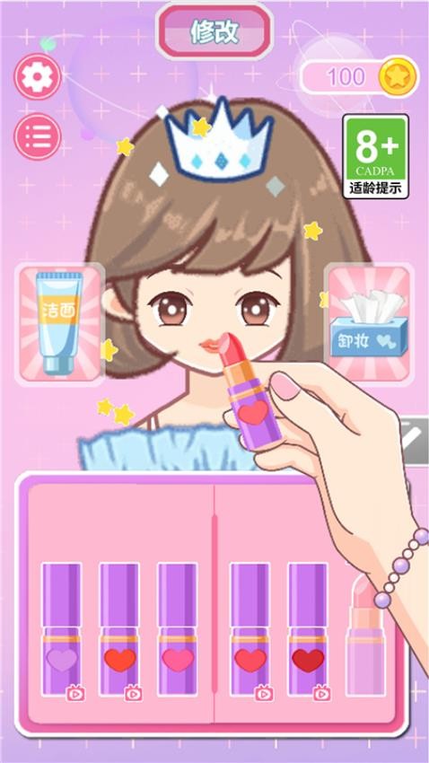 公主的换装日记