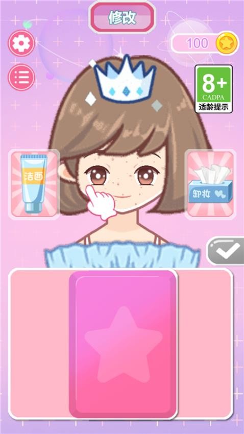 公主的换装日记