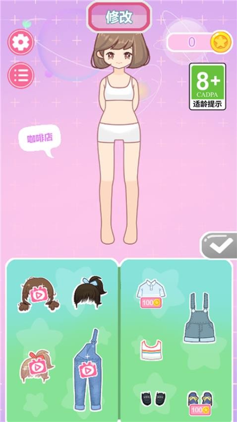公主的换装日记