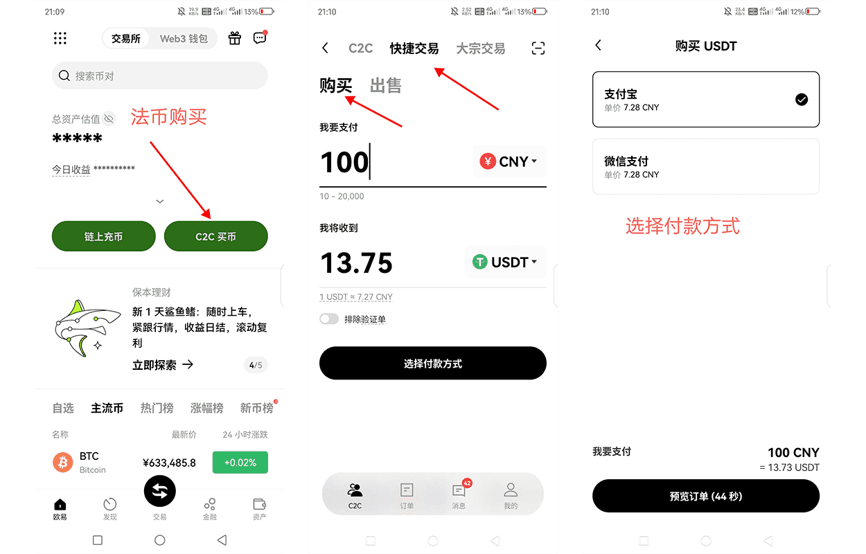 第三步：法币入金（购买稳定币）