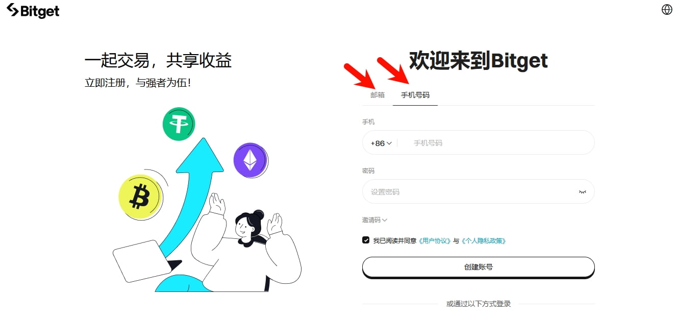 创建Bitget账户