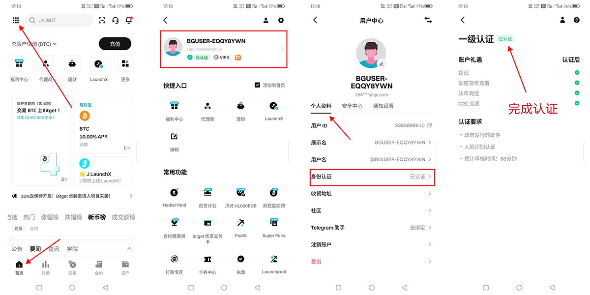 Bitget认证