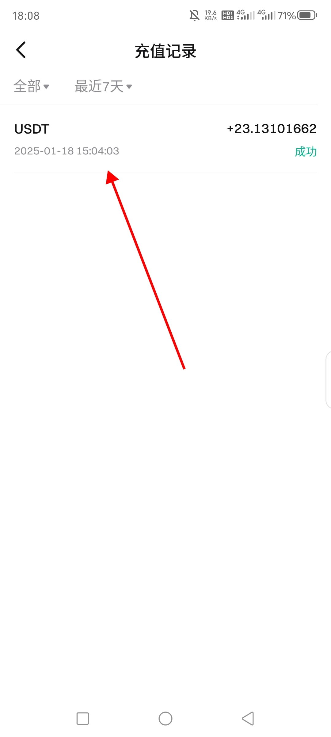 数字货币充值完成
