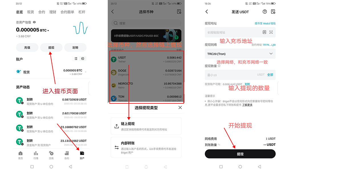 提现数字货币