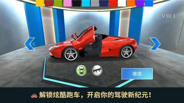 汽车操控模拟