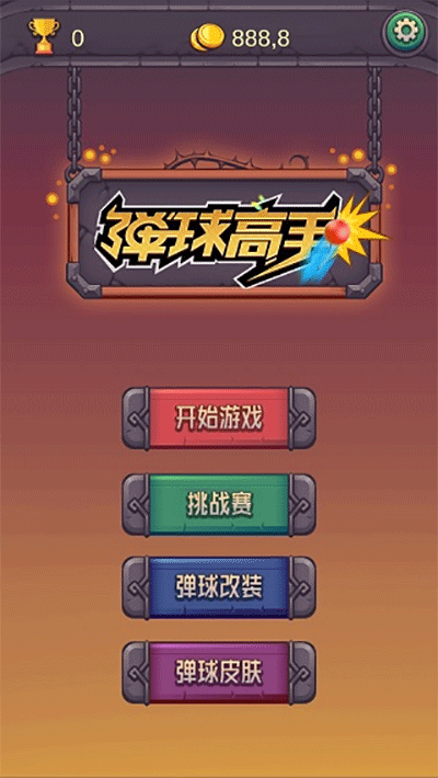 弹球高手最新版