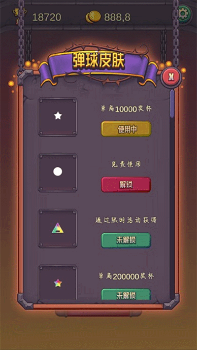弹球高手最新版