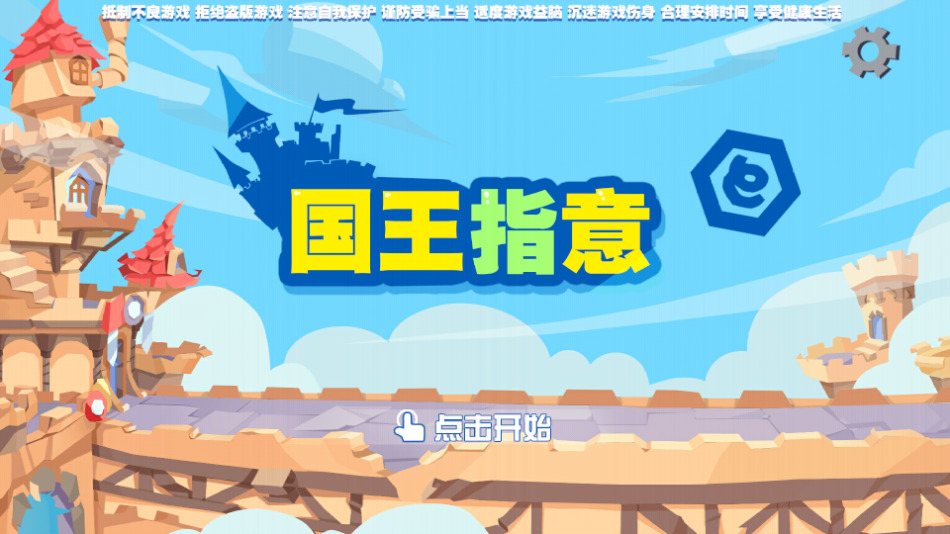 国王指意手机版