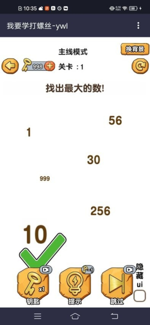 我要学打螺丝最新版