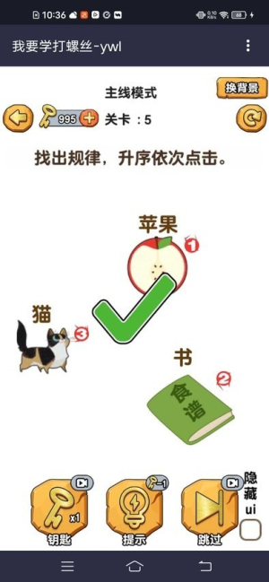 我要学打螺丝最新版