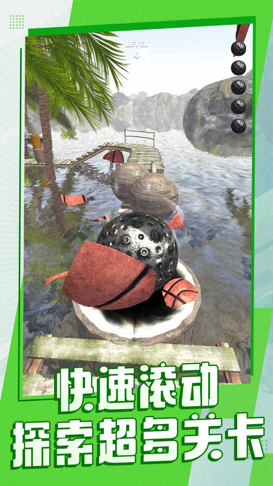 球球大派对