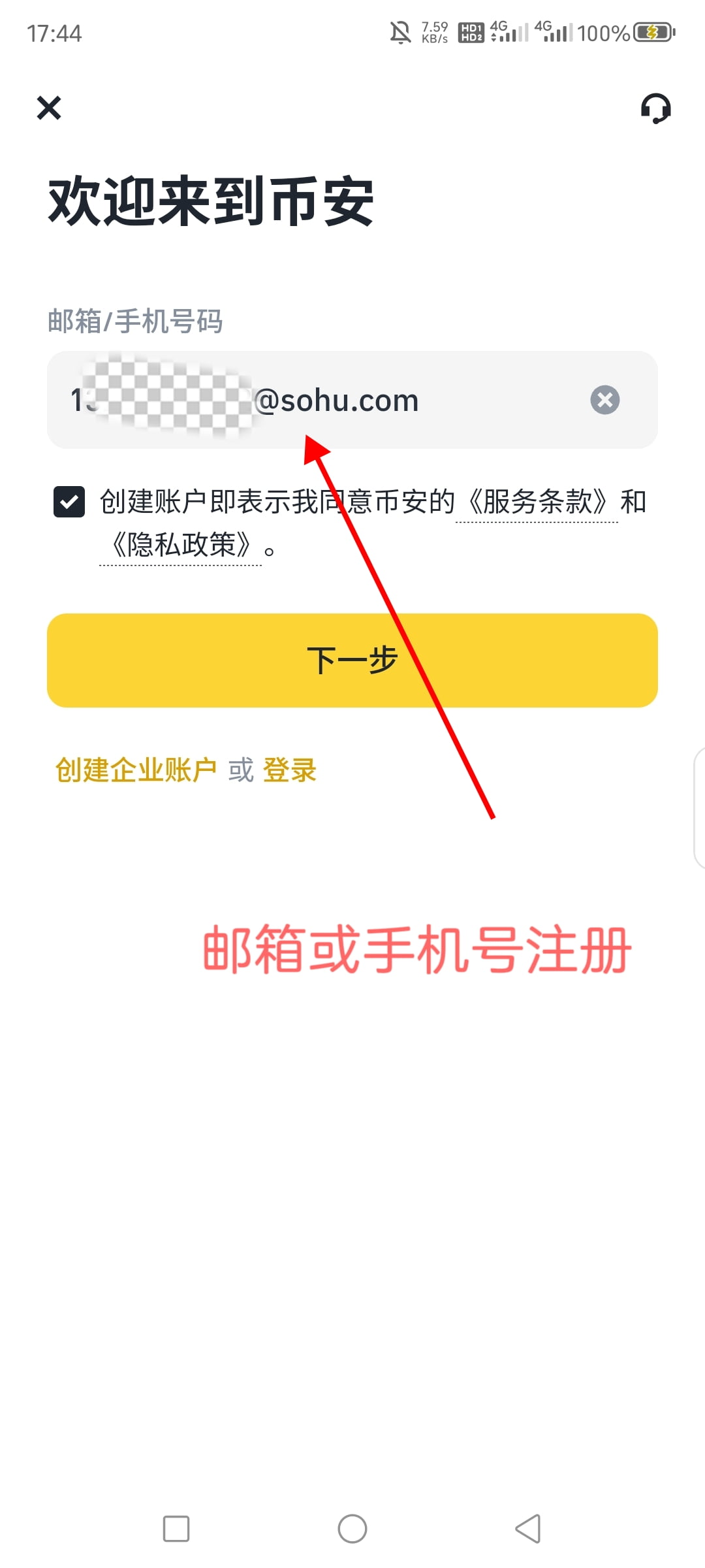 输入个人信息