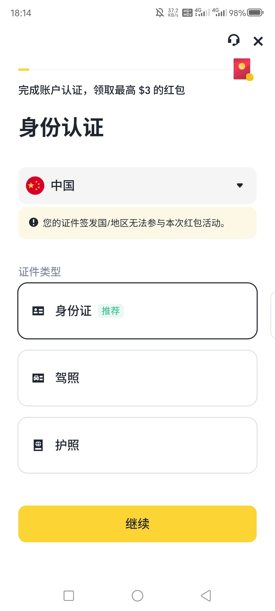 实名认证