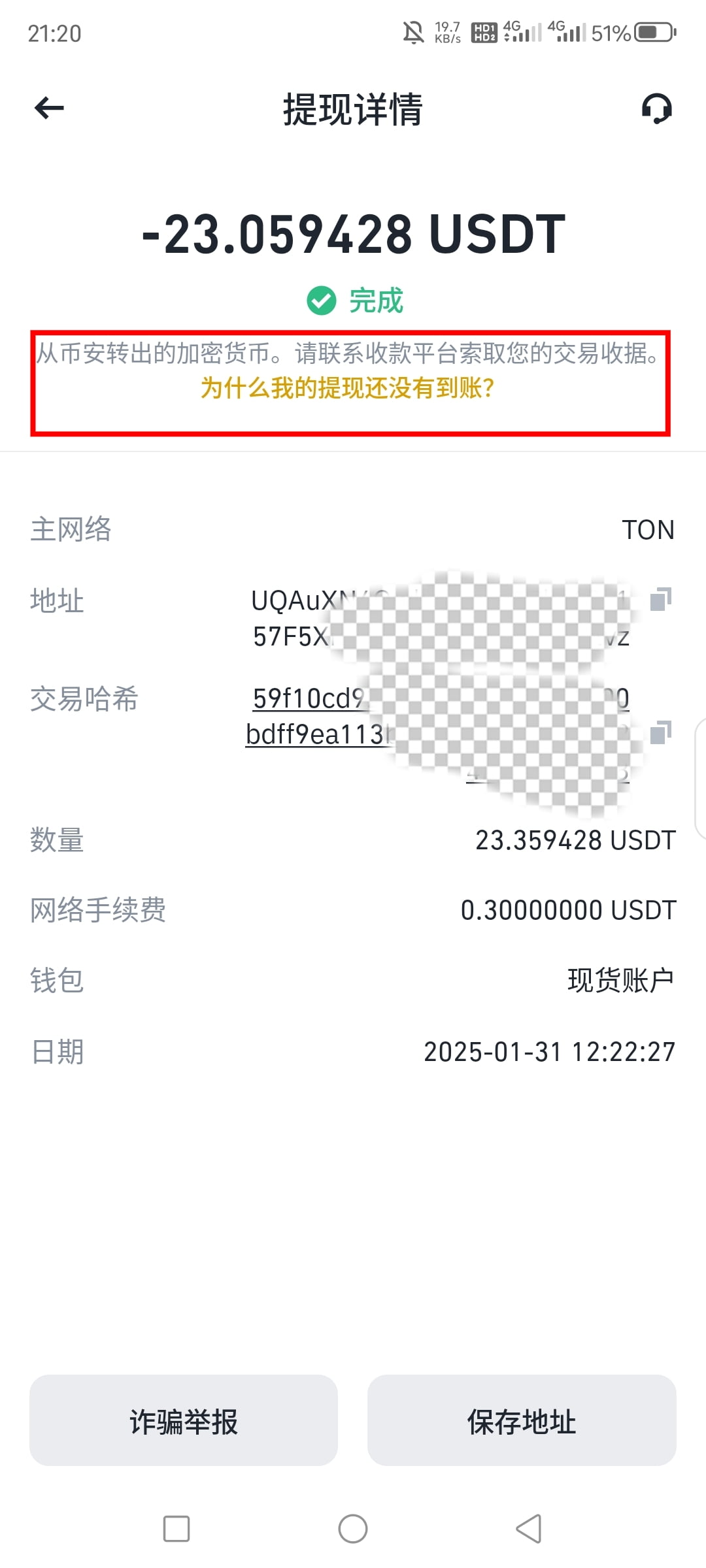 提现完成