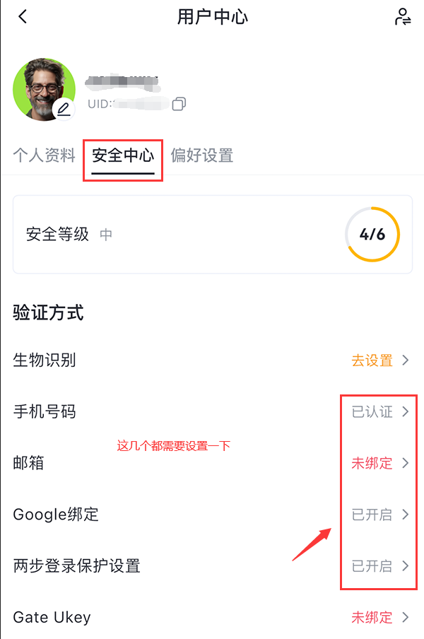 账户安全设置