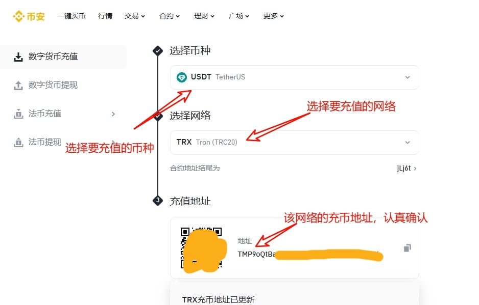 充值加密货币
