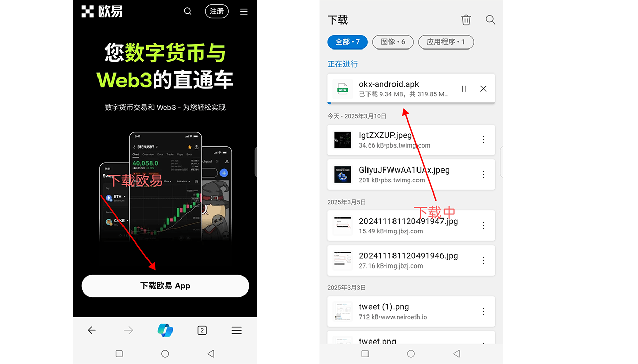Android用户安装指南
