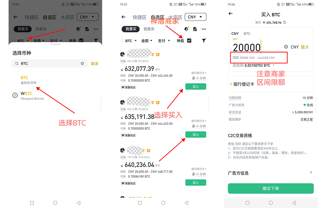 P2P(C2C)方式购买比特币