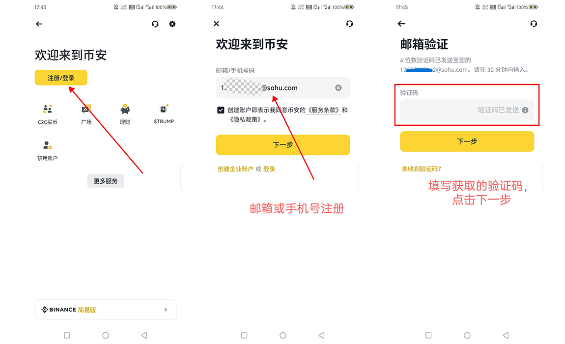 币安(Binance)交易平台app中文官方注册教学指南:从零开始完成账户认证