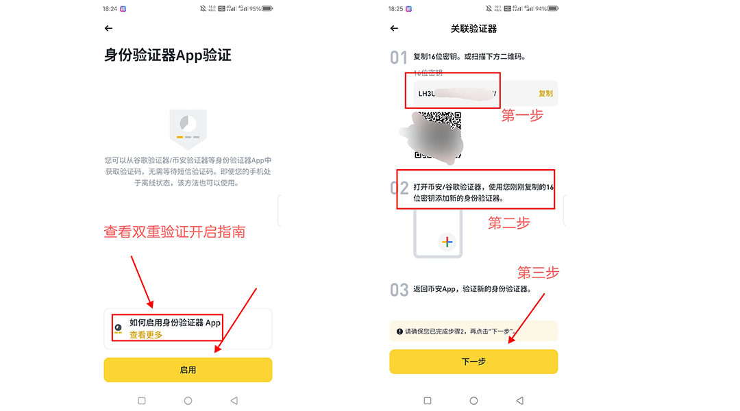 开启谷歌验证器2FA