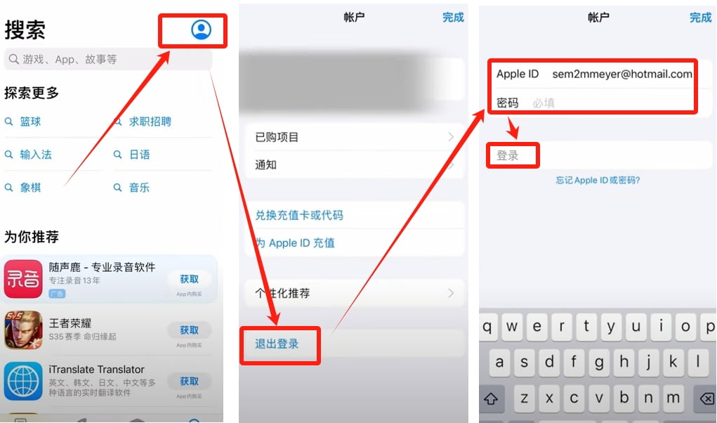 切换海外Apple ID