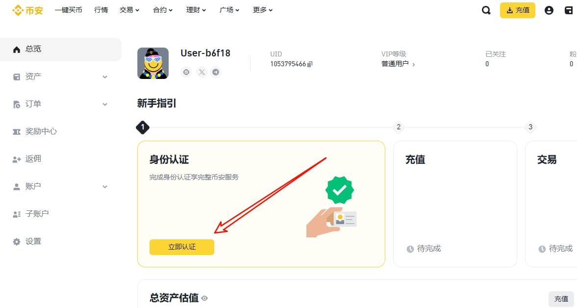 币安账户注册完成