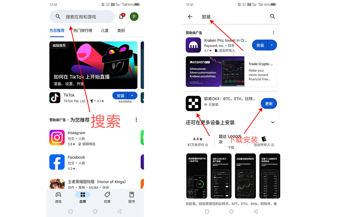 通过谷歌商店下载OKX App